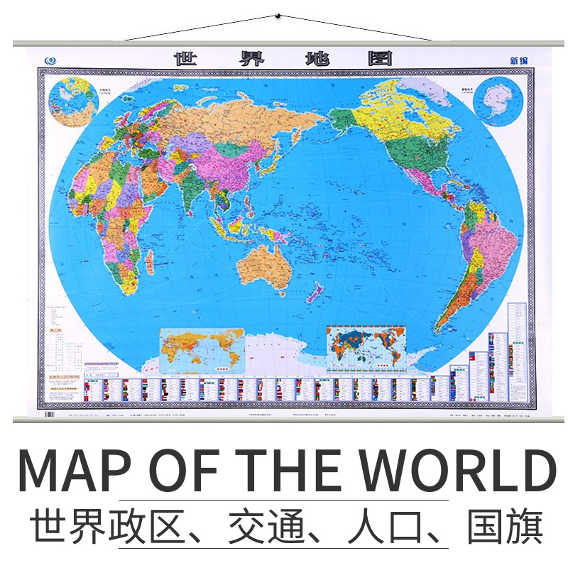 正版全新 2021世界地图挂图(无拼缝挂图)挂绳精装 1.5米*1.