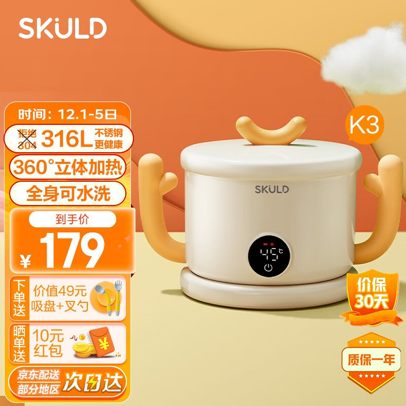 时蔻（SKULD）恒温碗316L餐食级不锈钢消毒保温碗婴儿充电智能辅食碗防水防烫宝宝儿童餐具免注水碗 K3+吸盘（不带插头）