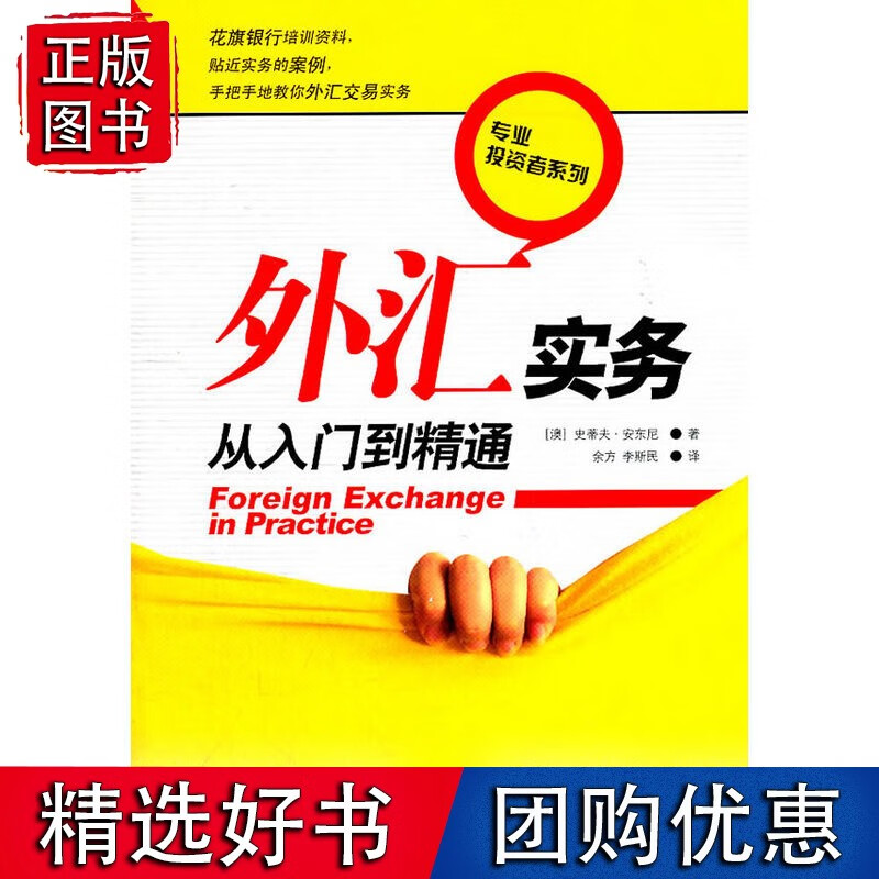 外汇实务——从入门到精通