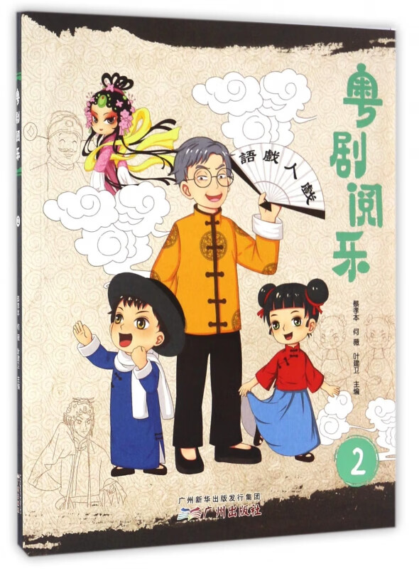 粤剧阅乐(2)