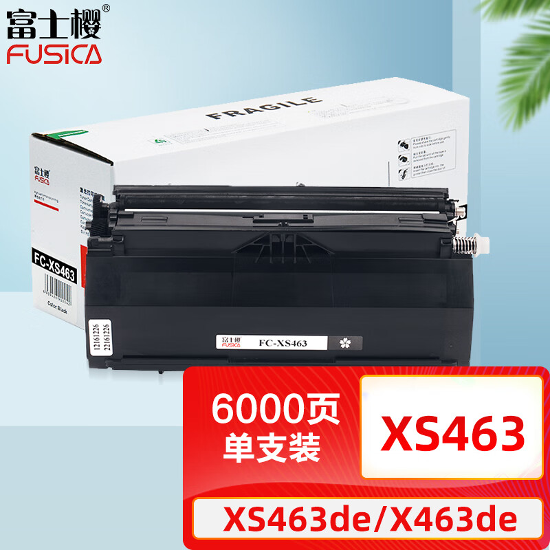 富士樱 XS463 黑色墨粉盒 适用利盟 XS463de X463de X464de X466de