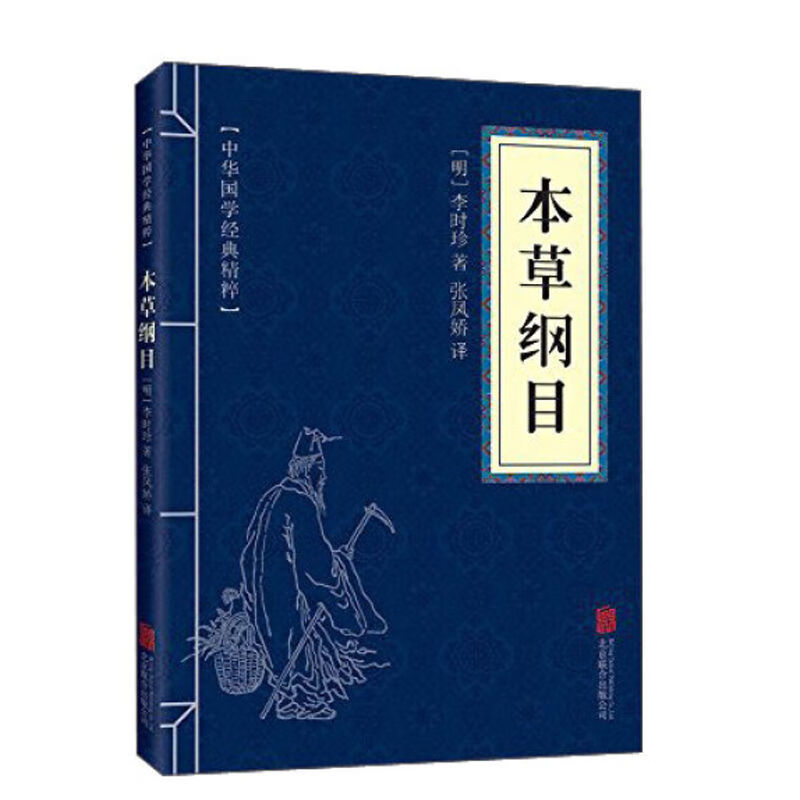 中草药配对与禁忌传统医药典籍民间偏方家庭健康保健中医书籍 本草