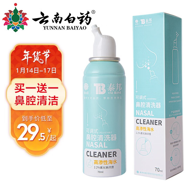 云南白药洗鼻器:有效缓解鼻塞,价格走势平稳上涨
