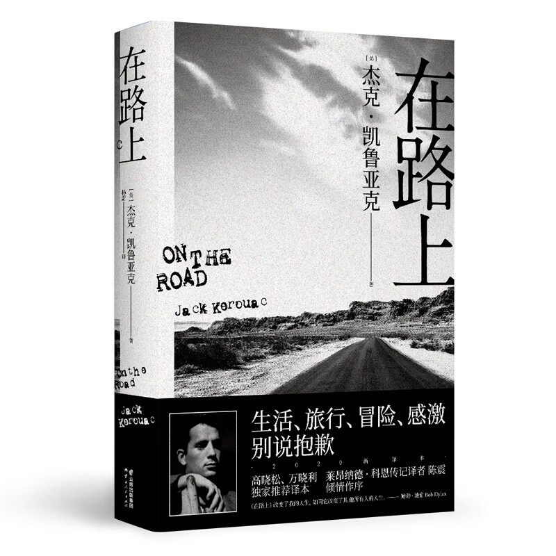 在路上 凯鲁亚克