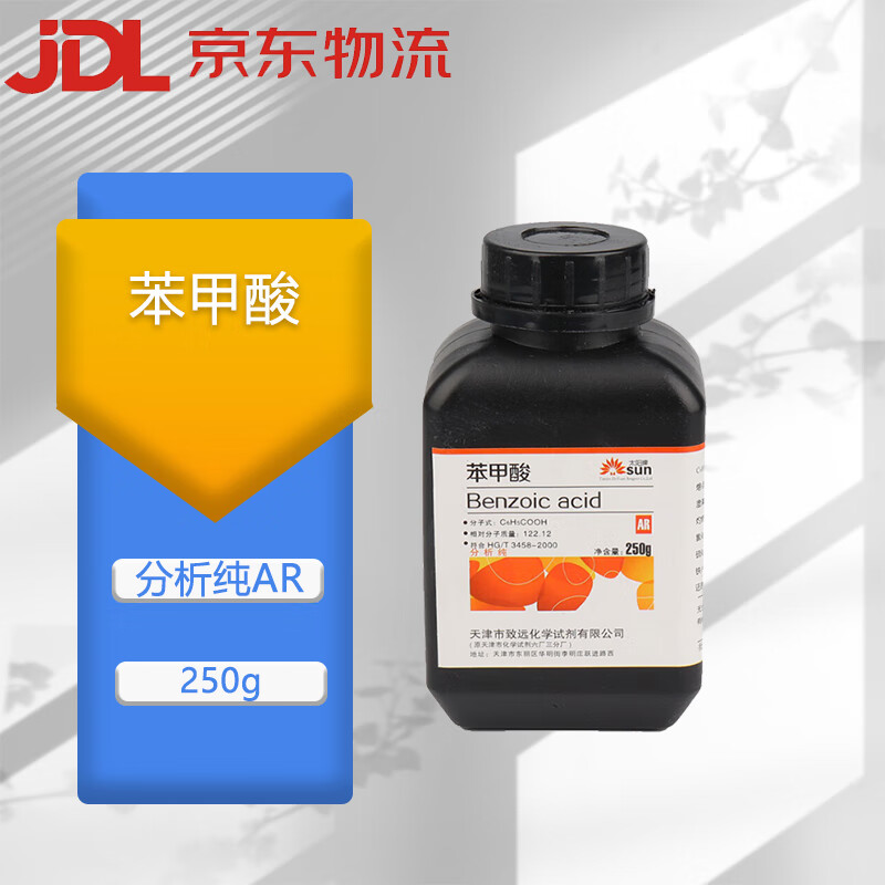 惠利得ar分析纯防锈剂苯甲酸安息香酸cas:65-85-0化工实验原料化学