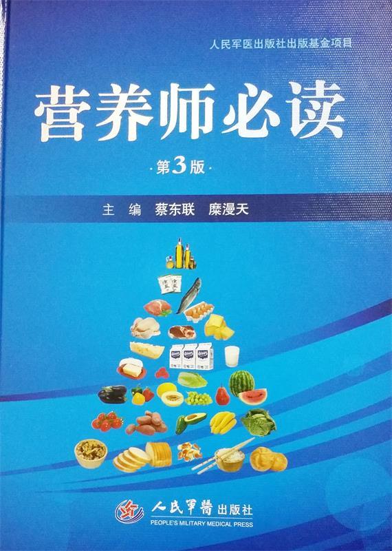 营养师必读