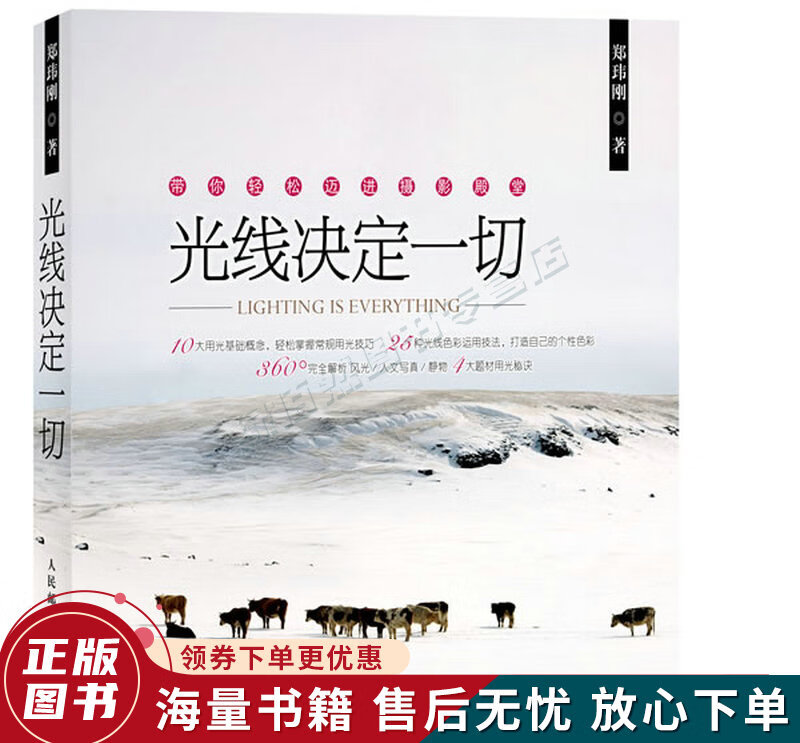 光线决定一切