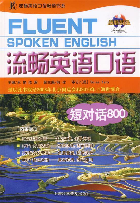 流畅英语口语短对话800