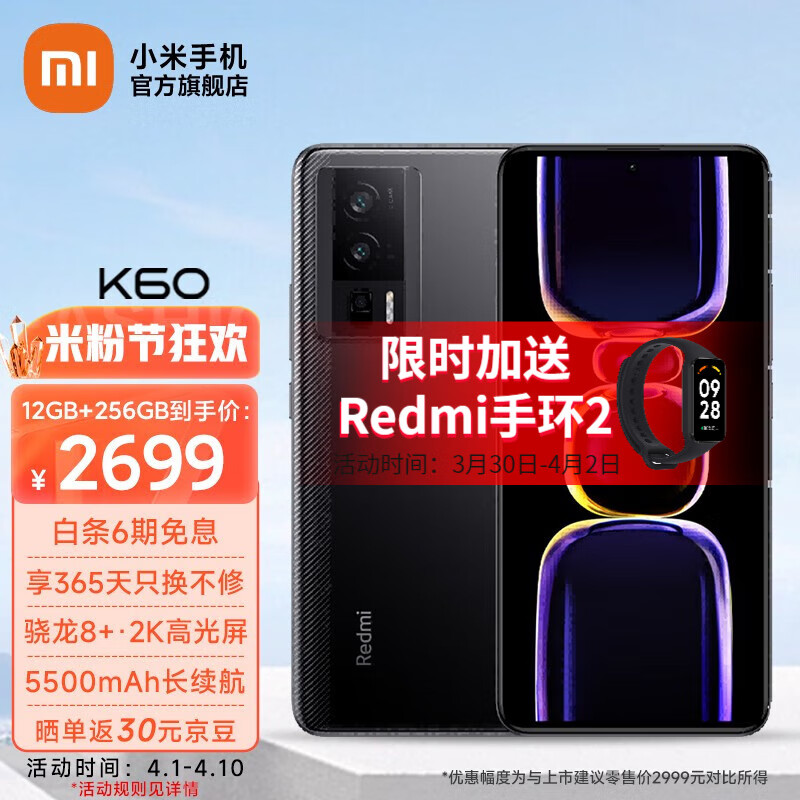 Redmi红米k60 5G手机小米 骁龙8+处理器 2K高光屏 5500mAh长续航 墨羽 12GB+256GB
