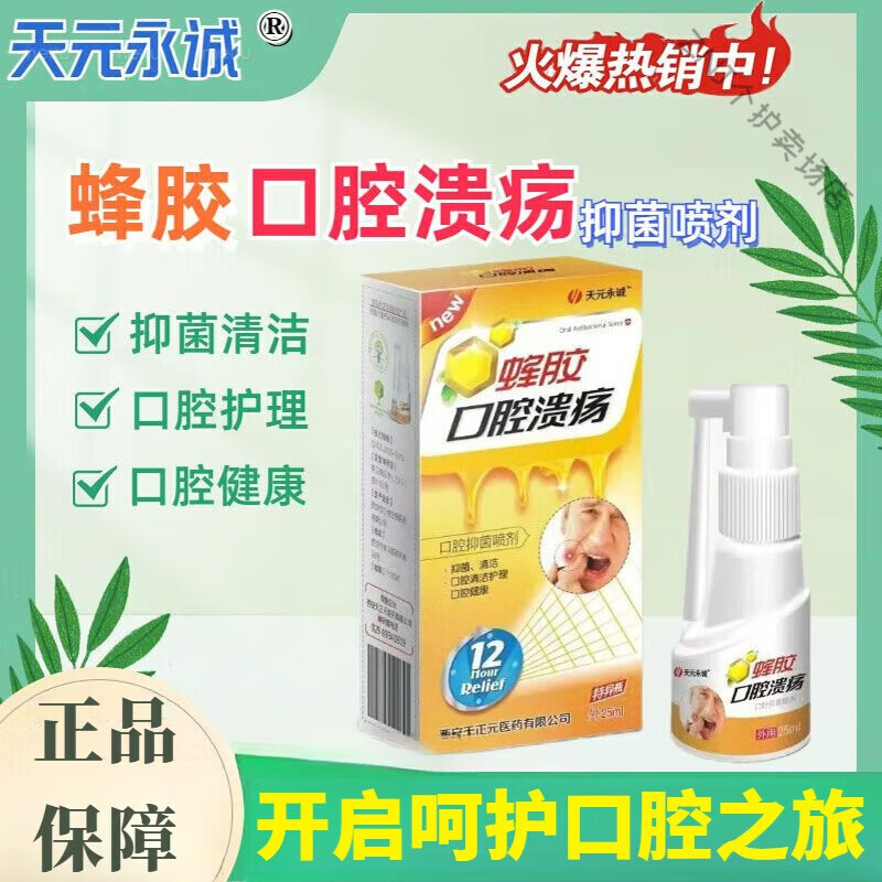 梦若羽mryu蜂胶口腔溃疡口腔喷剂口腔护理日常清洁喷雾官方旗 舰店1瓶