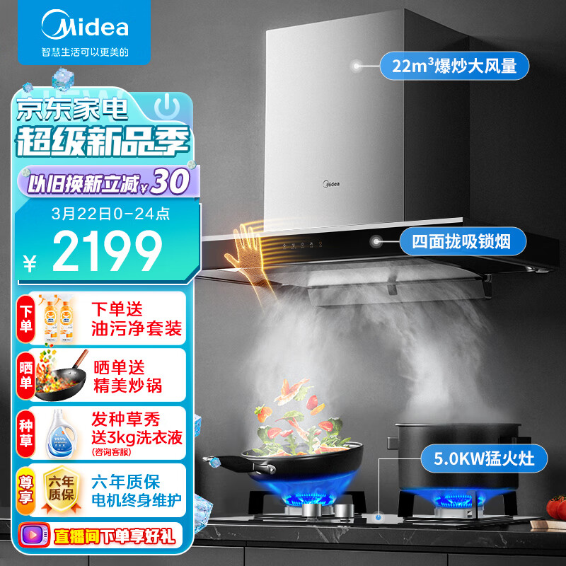 美的（Midea）抽油烟机燃气灶套装欧式顶吸家用烟灶套装22风量自动清洗智能化挥手脱排烟机T36+Q230B天然气套装