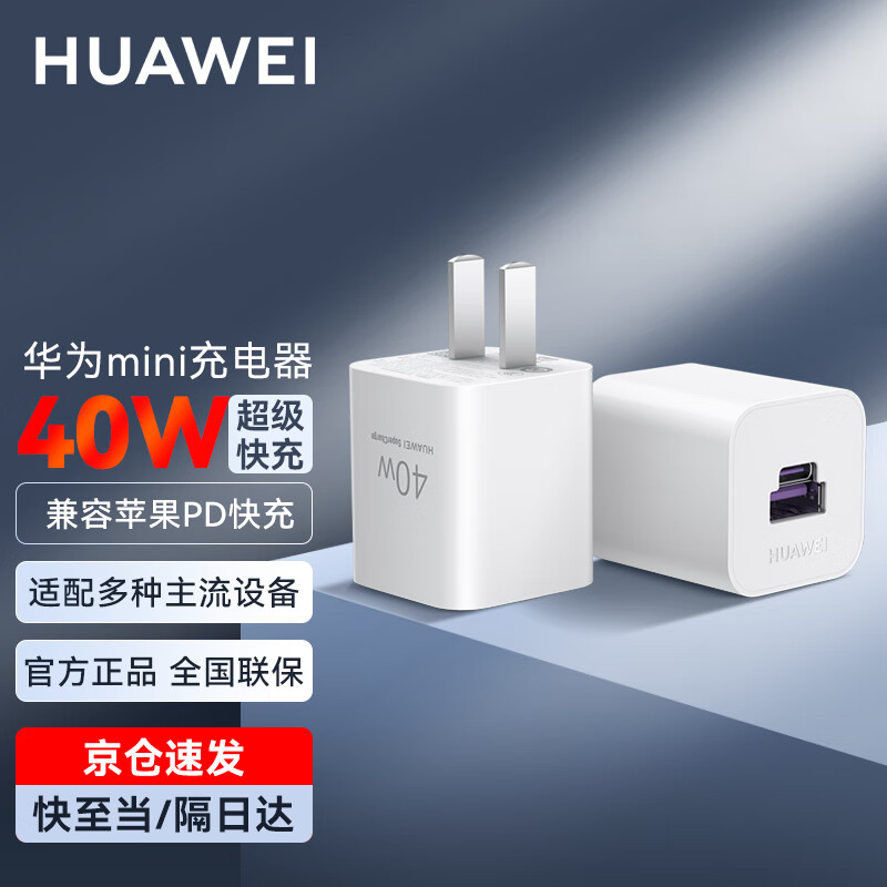 华为车载冰糖充电器原装快充40w氮化镓mate50 40 30 p50pro汽车用品