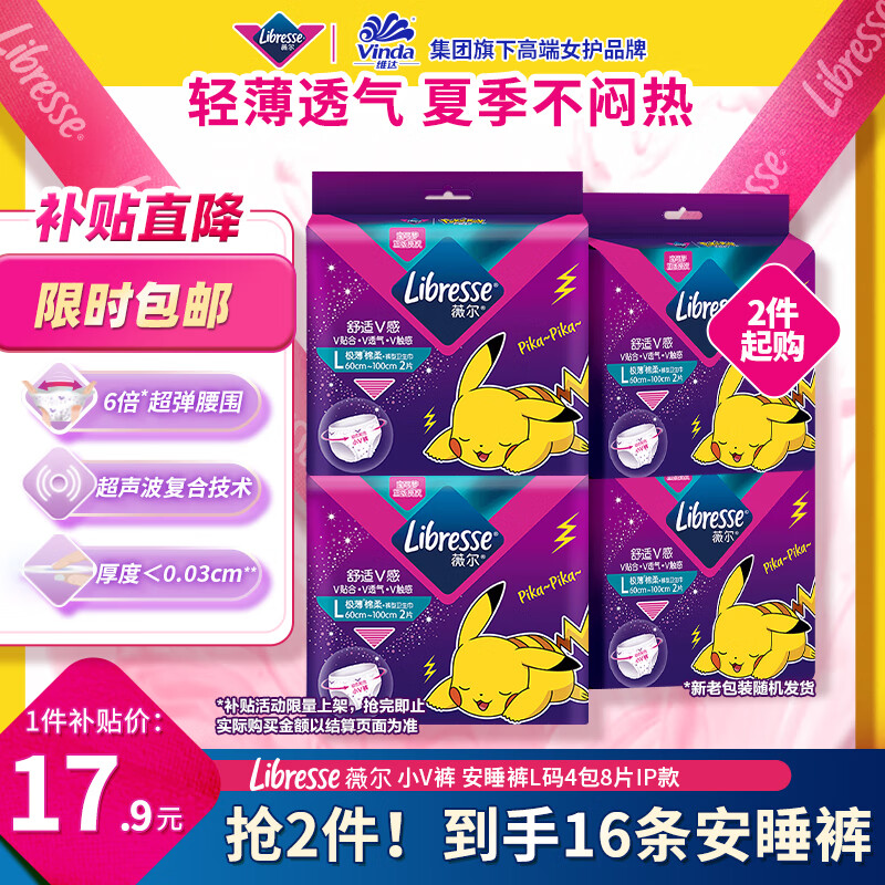 薇尔安心裤 姨妈巾 小V裤 卫生巾  L码4包8片 夜用贴合防漏使用感如何?
