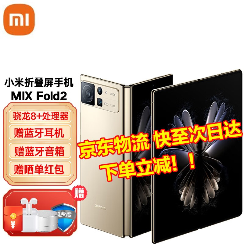 小米 MIX FOLD 2 轻薄折叠屏 5G手机 12+512GB星耀金
