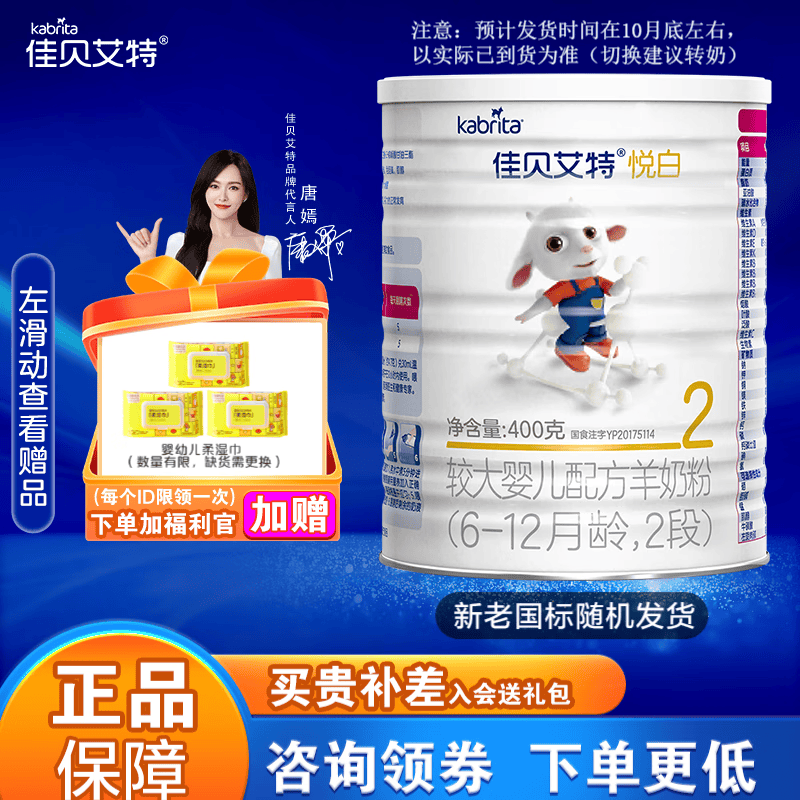 佳贝艾特（Kabrita）羊奶粉婴幼儿配方奶粉荷兰进口奶粉悦白 悦白②段400g*1罐使用感如何?