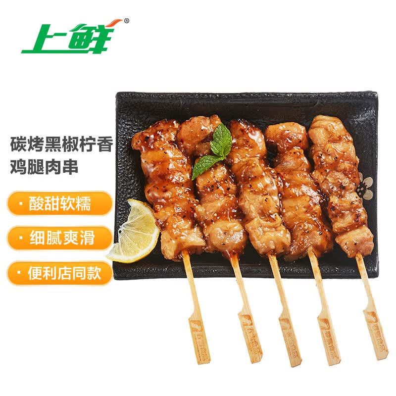 上鲜 炭烤黑椒柠香鸡腿肉串400g 熟冻 出口级 柠檬甜香鸡腿烧鸟串使用感如何?