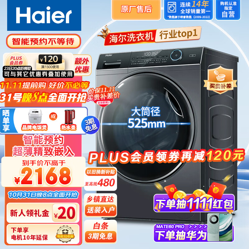 海尔（Haier）滚筒洗衣机8KG 超薄家用全自动洗衣机 变频节能巴氏除菌香薰洗护 洗脱一体机大筒径纤美以旧换新属于什么档次？