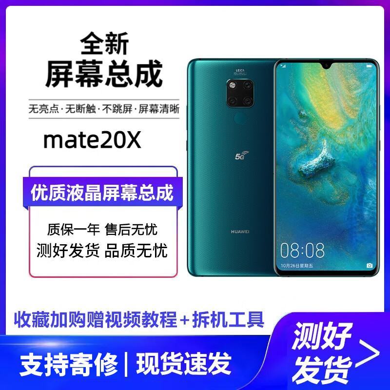 欣语 适用华为mate30/20/40屏幕总成维修手机p20/30/40/50pro内外显示