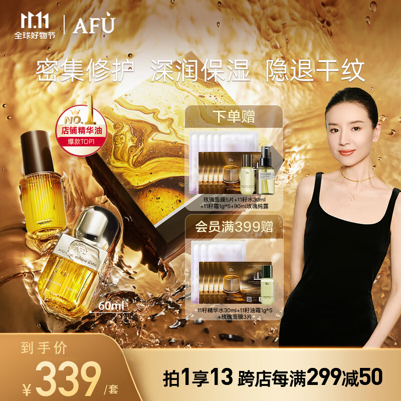 阿芙（AFU）【董洁推荐】全新升级十一籽11籽精华油纯油抗干老美肤保湿修护 11籽精华油套盒60ml怎么看?