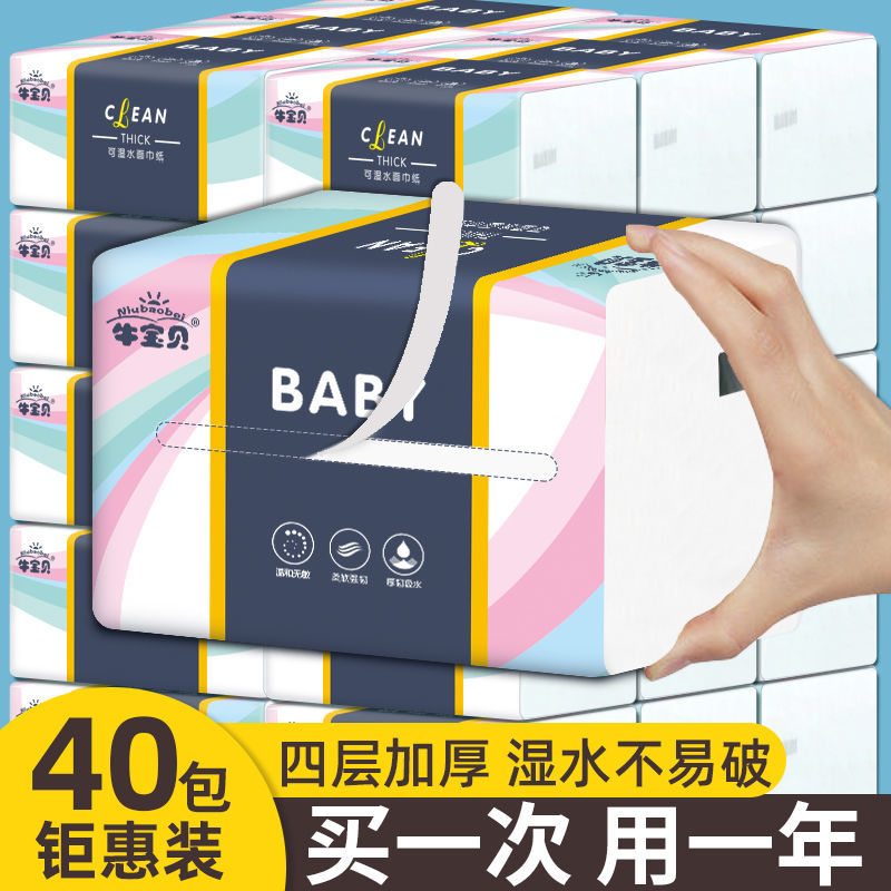 【上新 清洁用品】60包40包1包抽纸巾家用抽纸家用餐巾纸整箱纸巾 进口木浆：清新兰40包