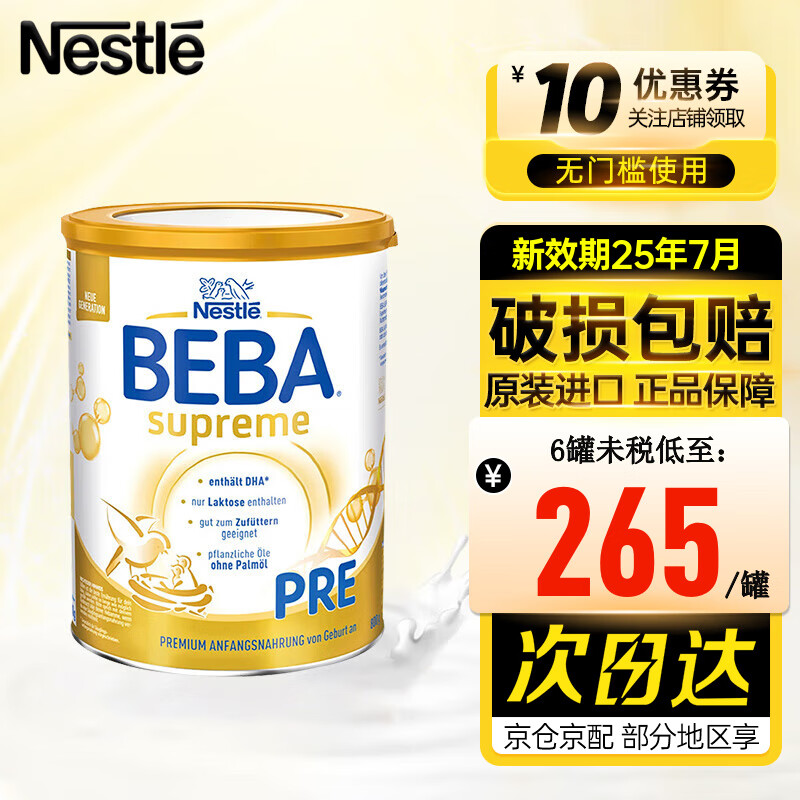 雀巢（Nestle）德国原装进口 BEBA水奶贝巴至尊版液体奶五种HMO婴幼儿配方奶粉 5HMO奶粉PRE段800g *1罐使用感如何?