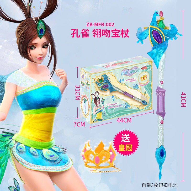 棒女孩儿童发光玩具公主仙女棒精灵梦卡通动漫套装礼品 孔雀-翎吻宝杖
