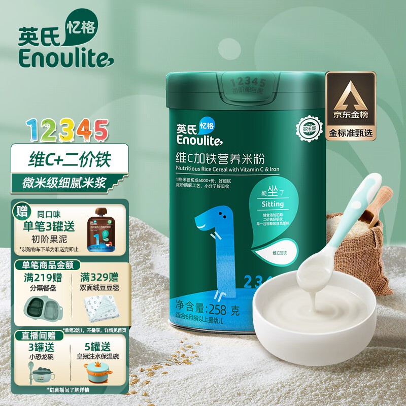 英氏（Engnice）【老爸测评】婴幼儿高铁米粉维C加铁宝宝辅食营养米糊1阶258g高性价比高么？