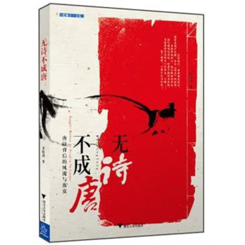 无诗不成唐 李晓润【,放心购买】