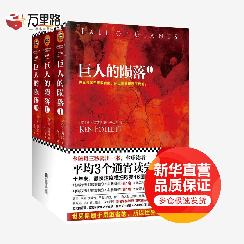巨人的陨落(全3册)