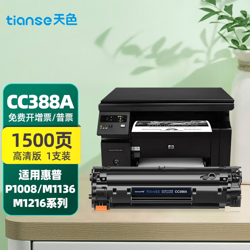 天色88a硒鼓适用惠普hp m226dn硒鼓m202n/dw m226dw m201n打印机墨粉