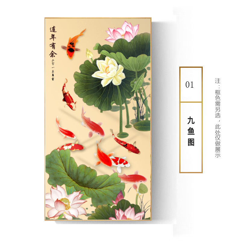 玄关装饰画入户寓意好 入户玄关装饰画竖版九鱼图富贵有余挂画走廊