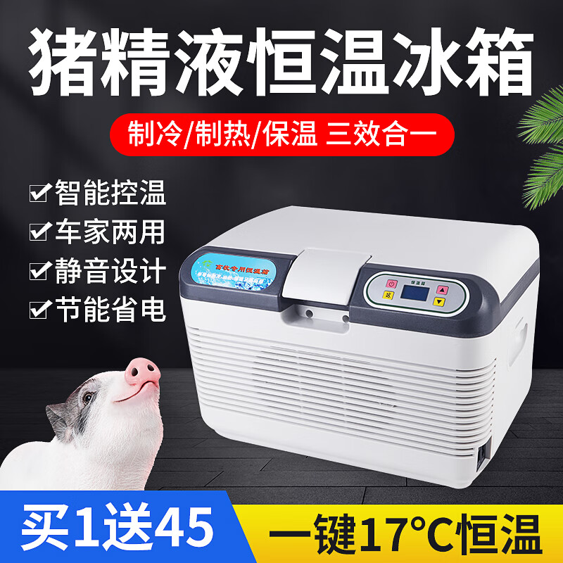 耐尔尼17度猪精恒温箱猪精子冷藏冰箱畜牧兽用猪精子兔精小型育苗保温