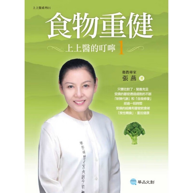 预订台版 食物重健 上上医的叮咛 食物陈列的环境要健康医食同源药食同根生活饮食保健养