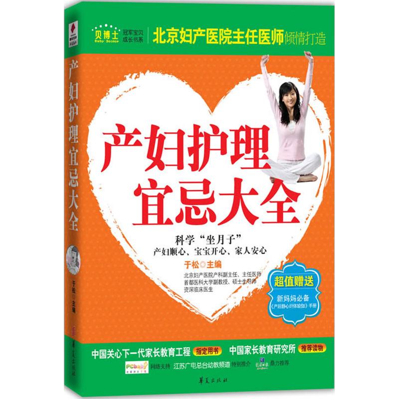 产妇护理宜忌大全