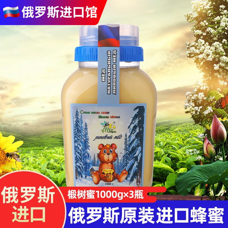 冬熊俄罗斯蜂蜜 进口椴树蜜冲调水饮果茶结晶雪蜜冬熊 椴树蜜1000g/3瓶
