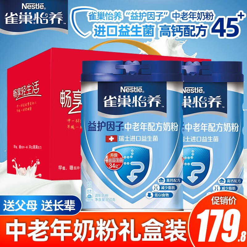 三,雀巢(nestle)成人奶粉网友对比评测