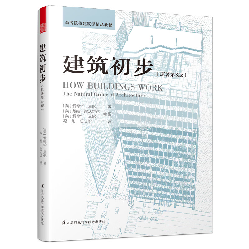 建筑初步(原著第3版) 建筑 书籍