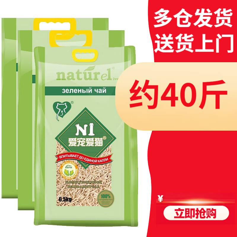 【自营时效】N1豆腐猫砂除臭强力结团绿茶猫砂豆腐猫沙猫砂盆猫咪用品 2mm玉米17.5L*3件