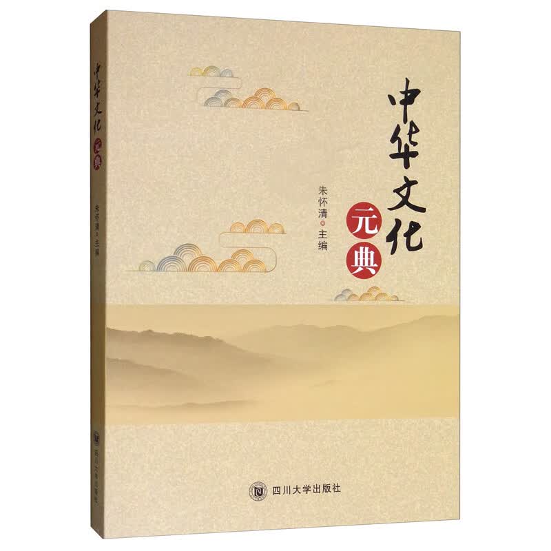 中华文化元典