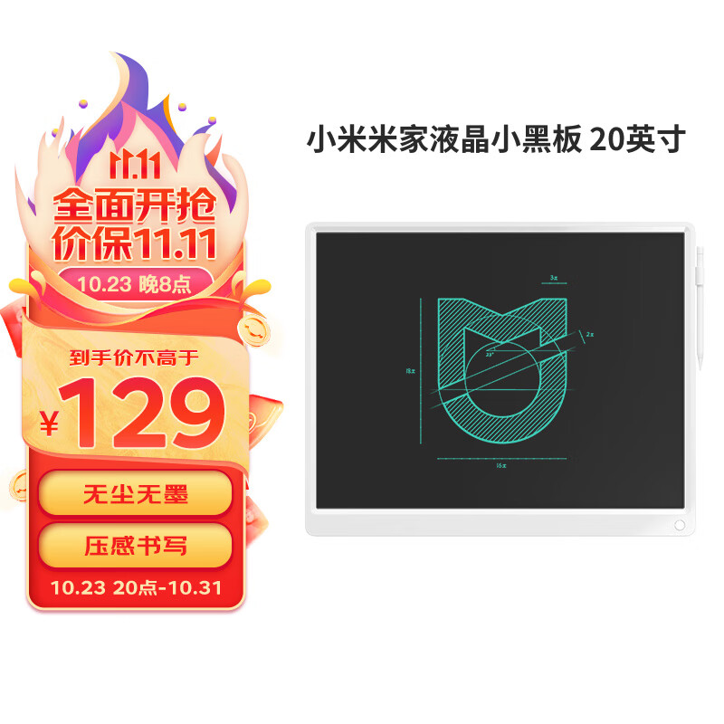 小米米家液晶小黑板 20英寸 儿童画板 写字演算手写绘画涂鸦 电子画板 手写板高性价比高么？