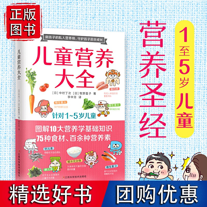 儿童营养大全（1~5岁儿童营养。做孩子的私人营养师，守护孩子茁壮成长！）