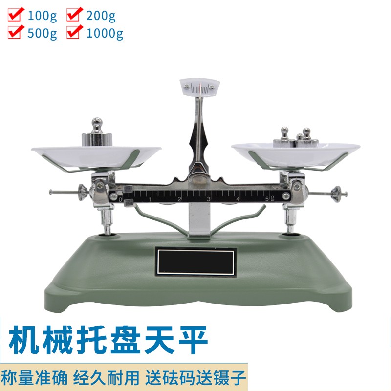 托盘天平秤称砝码家用物理实验室架盘高精度机械天平秤教具小学生
