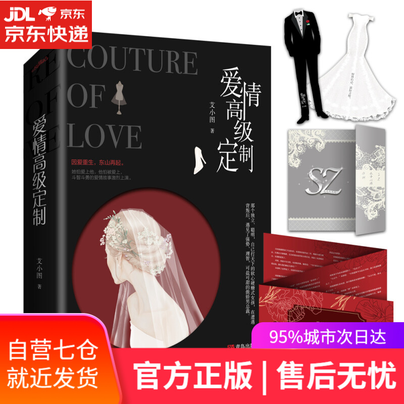 【新华书店】爱情高级定制 全二册（迪丽热巴、黄景瑜 领衔主演）