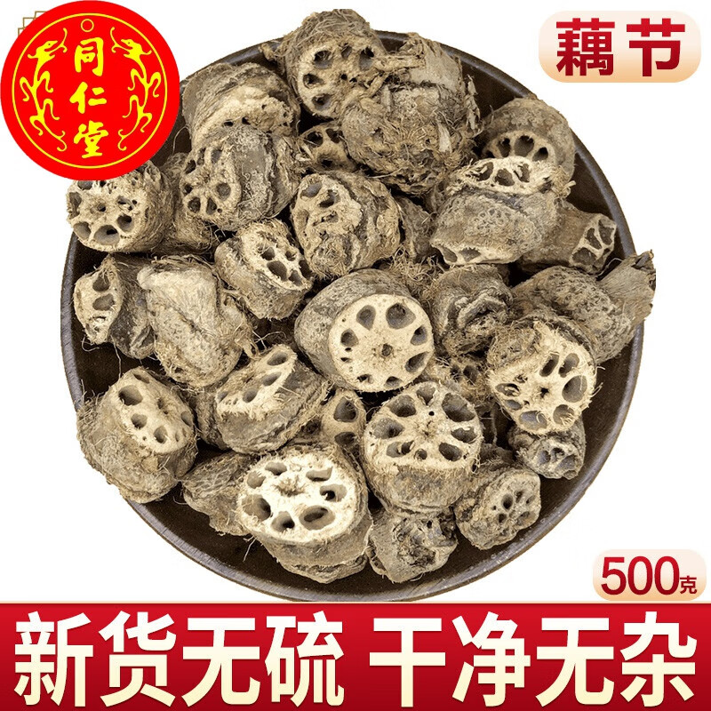 野生新鲜藕节干 无硫小藕节 藕节巴老藕节莲藕节干中材500g