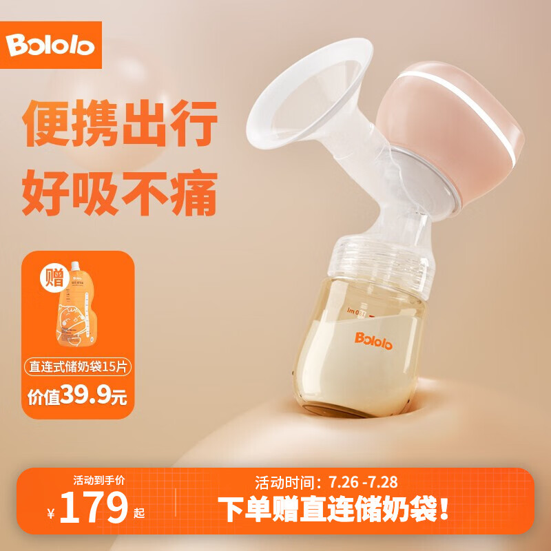 请问剖析波咯咯（bololo）BL-1508吸奶器质量怎么样，小白千万参考评测