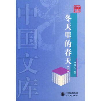 冬天里的春天(上下)——文库