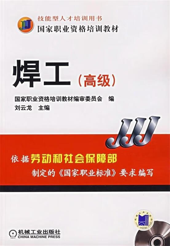 焊工
