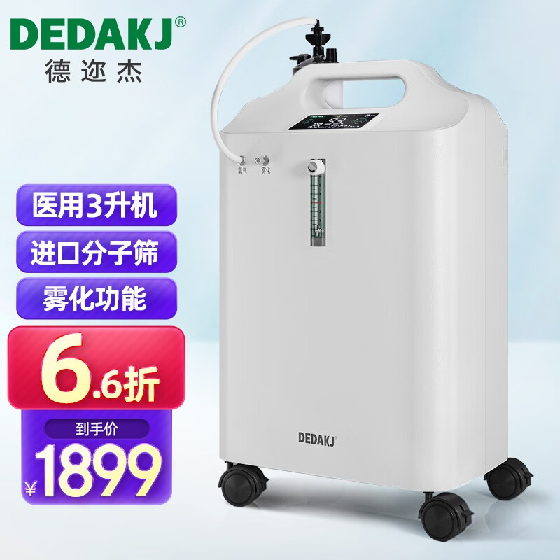 DEDAKJ医用吸氧机:价格历史及最新推荐