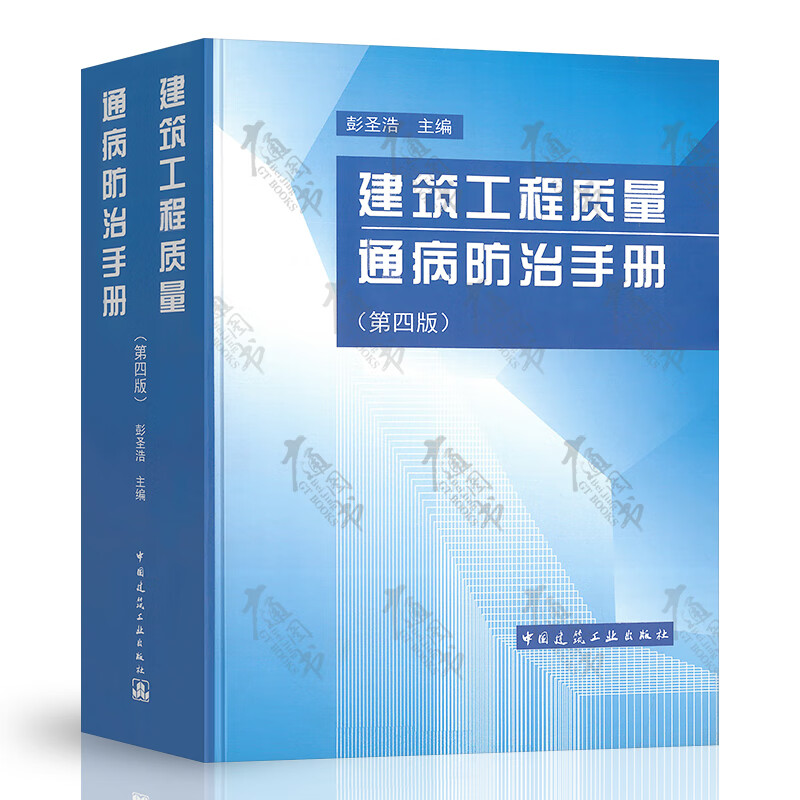 建筑工程质量通病防治手册(第四版）