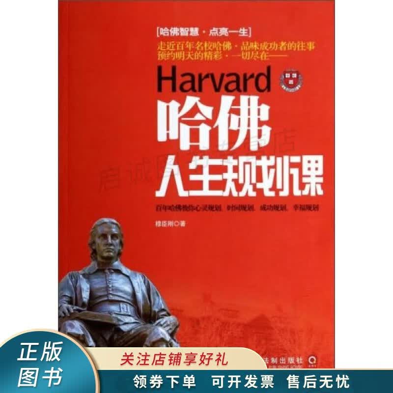 哈佛人生规划课